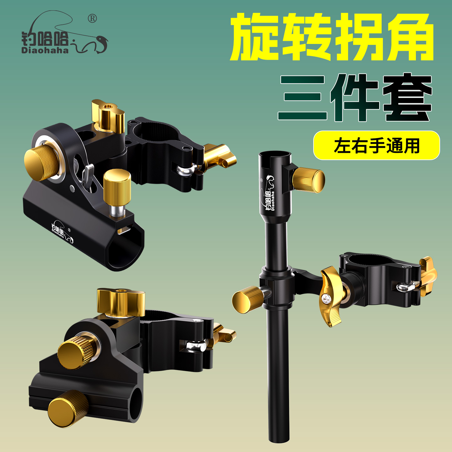 钓哈哈旋转拐角三件套钓椅配件通用铝合金野钓黑坑专用新款双炮台