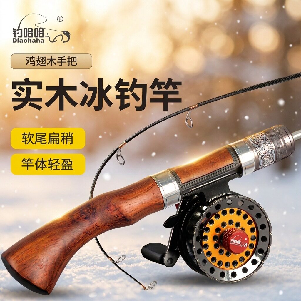 冰钓专用实木套装迷你冬钓竿便携式冬季钓鱼竿高端短节冰钓装备
