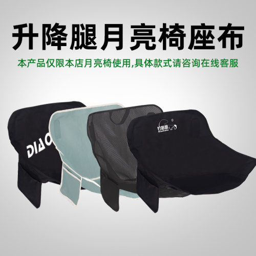 钓哈哈月亮躺椅替换坐布加厚耐磨