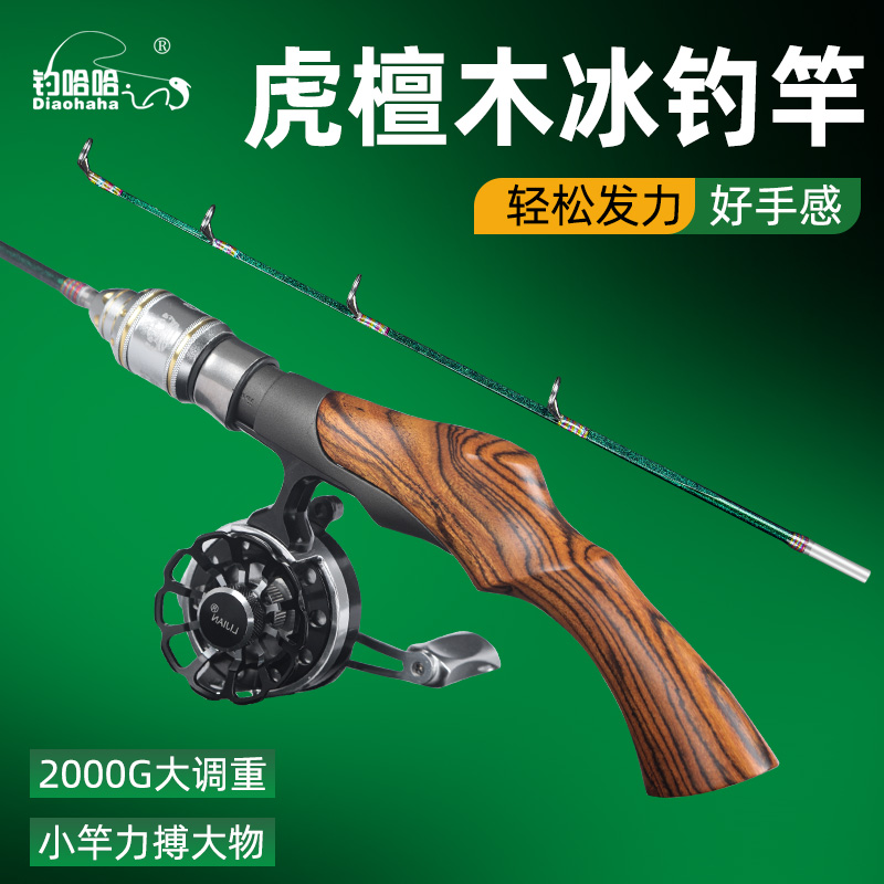 钓哈哈冰钓竿全套手把冰钓竿套装超短迷你鱼竿阀竿冬钓便携钓鱼竿