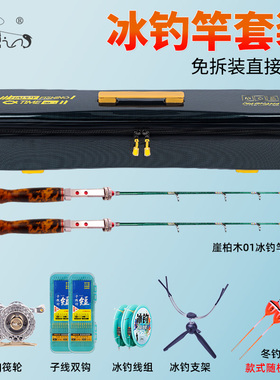冰钓竿套装全套冰钓竿硬壳鱼竿包冬钓鱼竿免拆轮筏钓竿包大容量