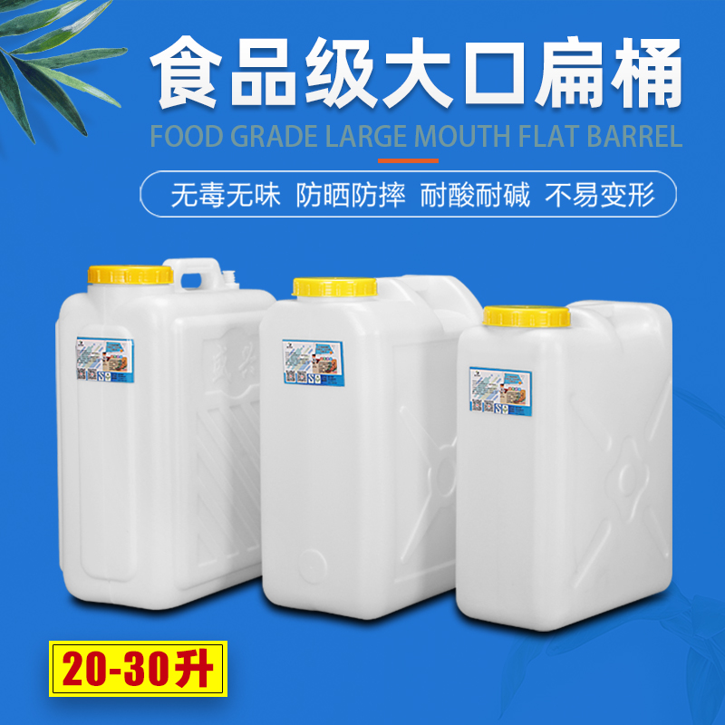 20L30L户外塑料桶储水桶大口扁桶手提桶储水器纯净水桶酵素宠粮桶 户外/登山/野营/旅行用品 水桶 原图主图