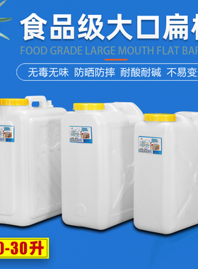 20L30L户外塑料桶储水桶大口扁桶手提桶储水器纯净水桶酵素宠粮桶
