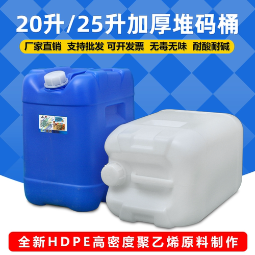 25升堆码桶加厚带盖白蓝色化工桶