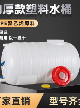 卧式圆形水箱塑料桶大水桶家用大号储水桶水塔加厚蓄水桶超大吨桶