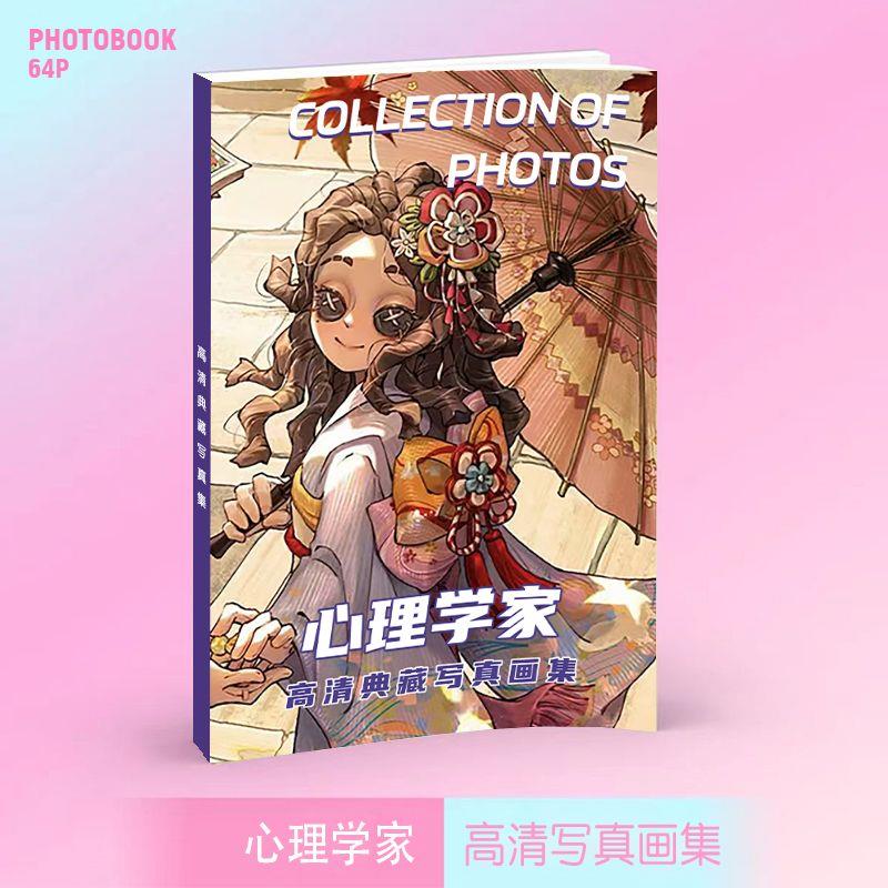 新品心理学家画集画册周