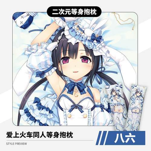 爱上火车八六同人绅士里