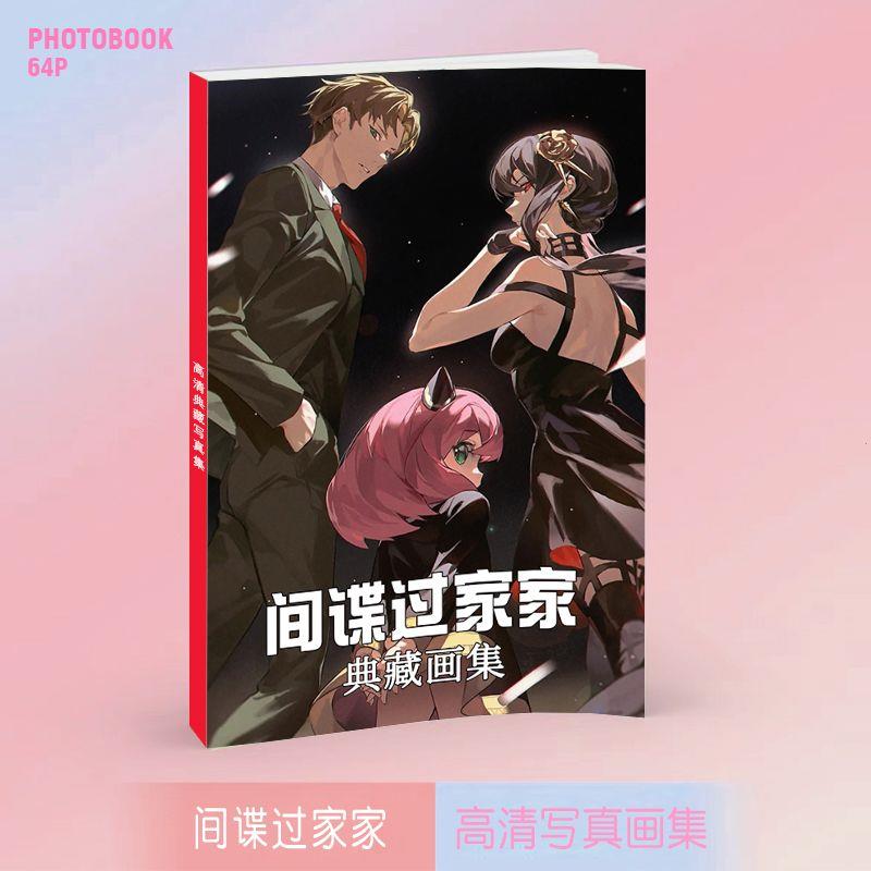 新品间谍过家家画集画册