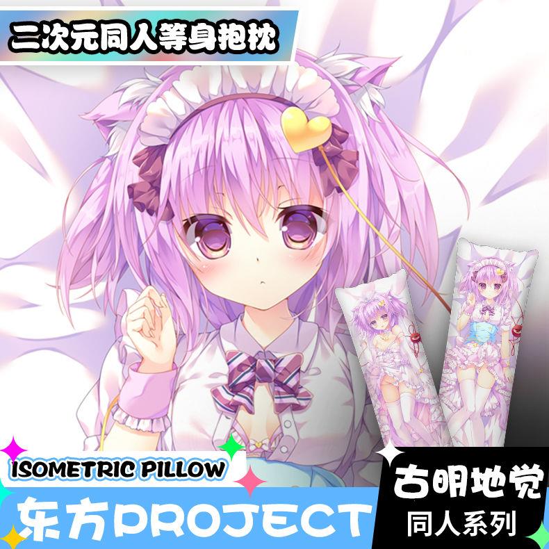 二次元东方project古明地觉同人等身抱枕定制双面里版少女抱枕套
