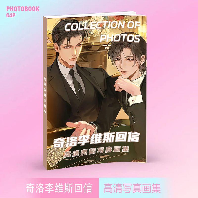 新品奇洛李维斯回信画集