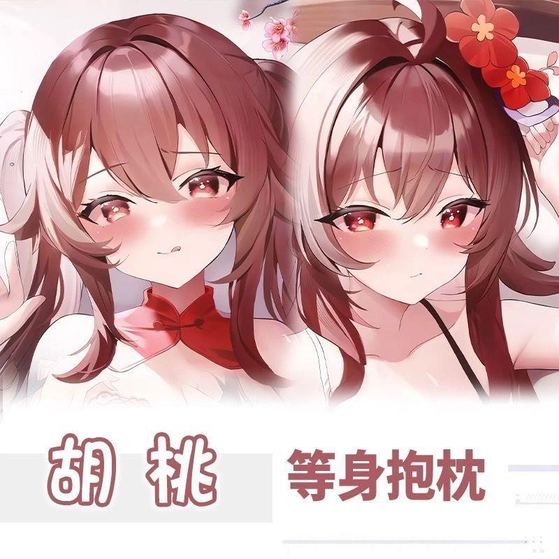 原绅胡桃动漫周边等身抱