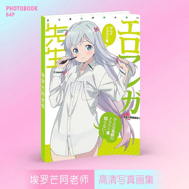 新品埃罗芒阿老师画集画