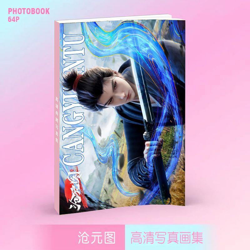 新品沧元图画集画册周边