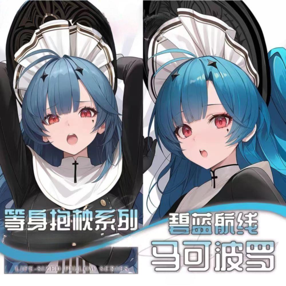 碧蓝航线马可波罗等身抱