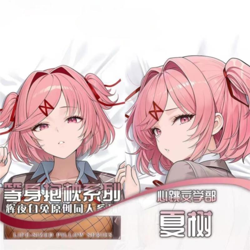 心跳文学部夏树等身抱枕套