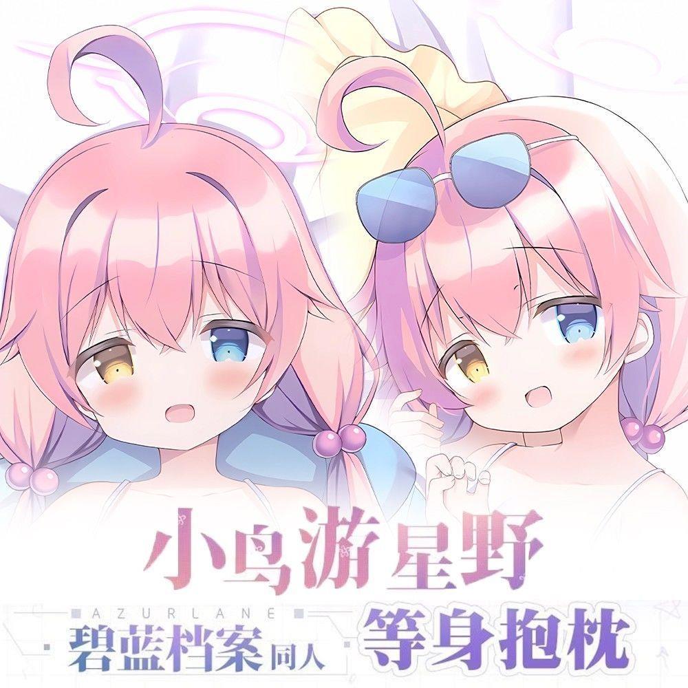 碧蓝档案周边小鸟游星野