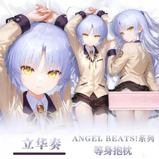 天使的心跳立华奏等身抱枕套周边宅男动漫手游戏全身定制靠垫礼物