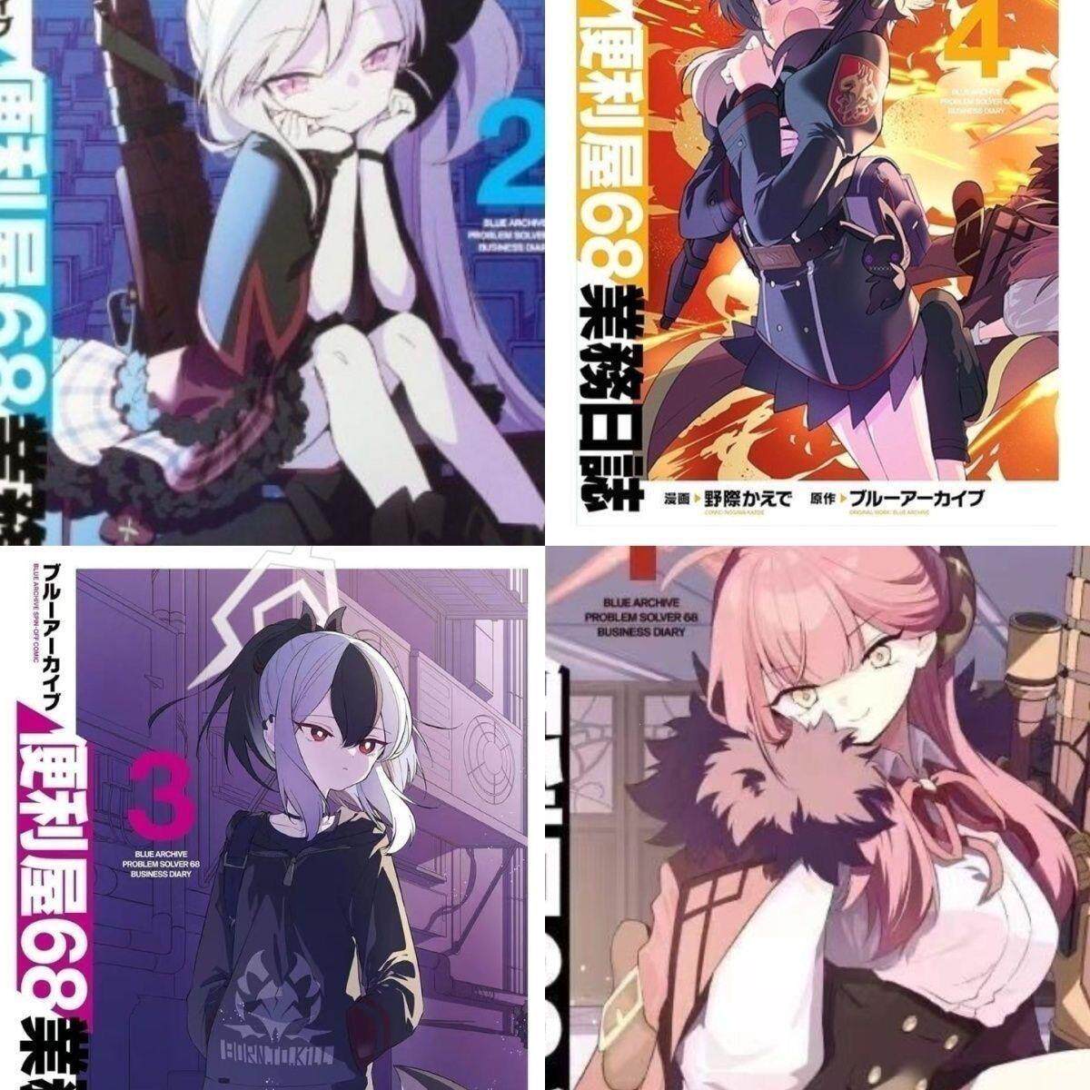 漫画本新第4册 蔚蓝档案 便利屋68 1-4册全新 中文简体高清