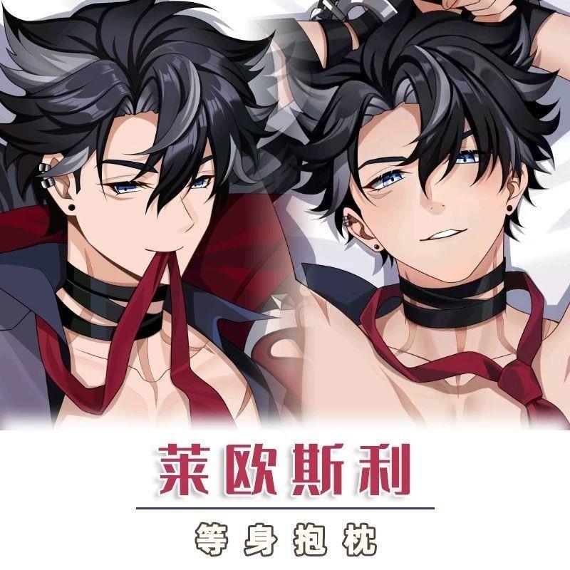 原绅莱欧斯利等身抱枕套