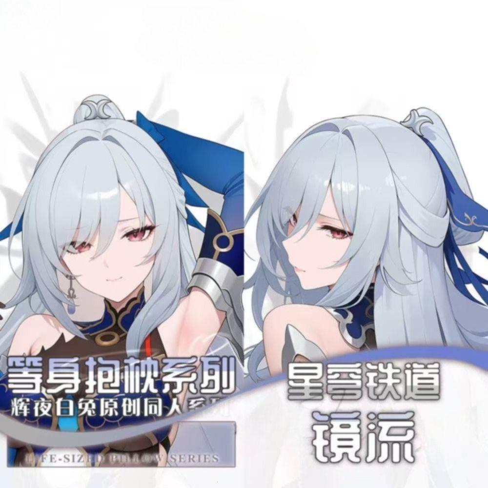 崩铁镜流二次元萝莉长条等身抱枕