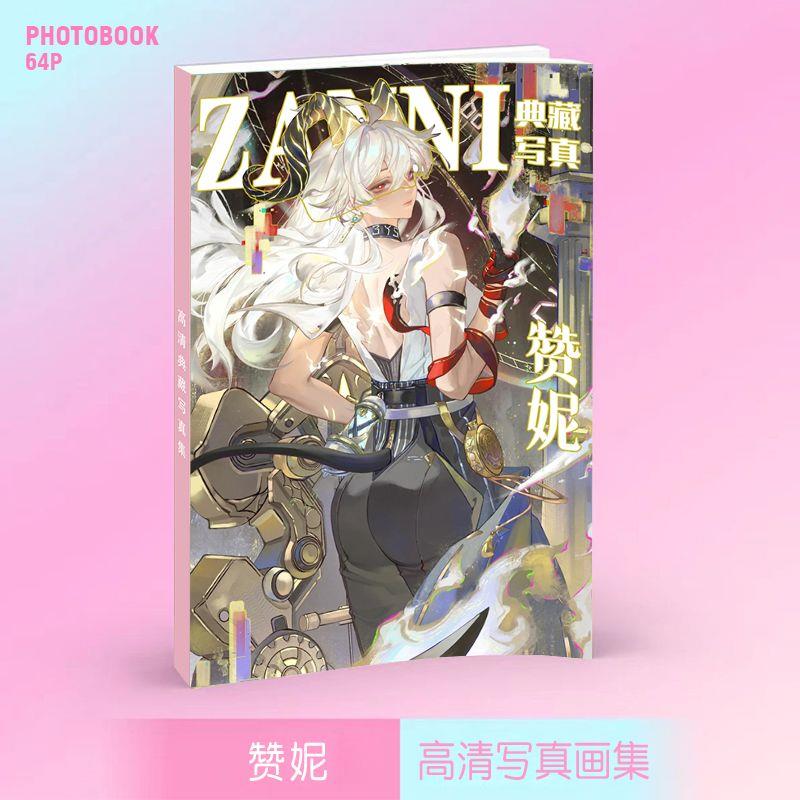 新品赞妮画集画册周边同