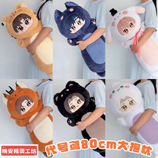 代号鸢长条抱枕80cm孙策傅融左慈袁基刘辩广陵王抱枕玩偶生日礼物