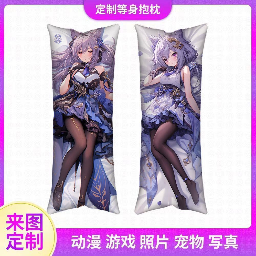 原绅刻晴等身抱枕定制周