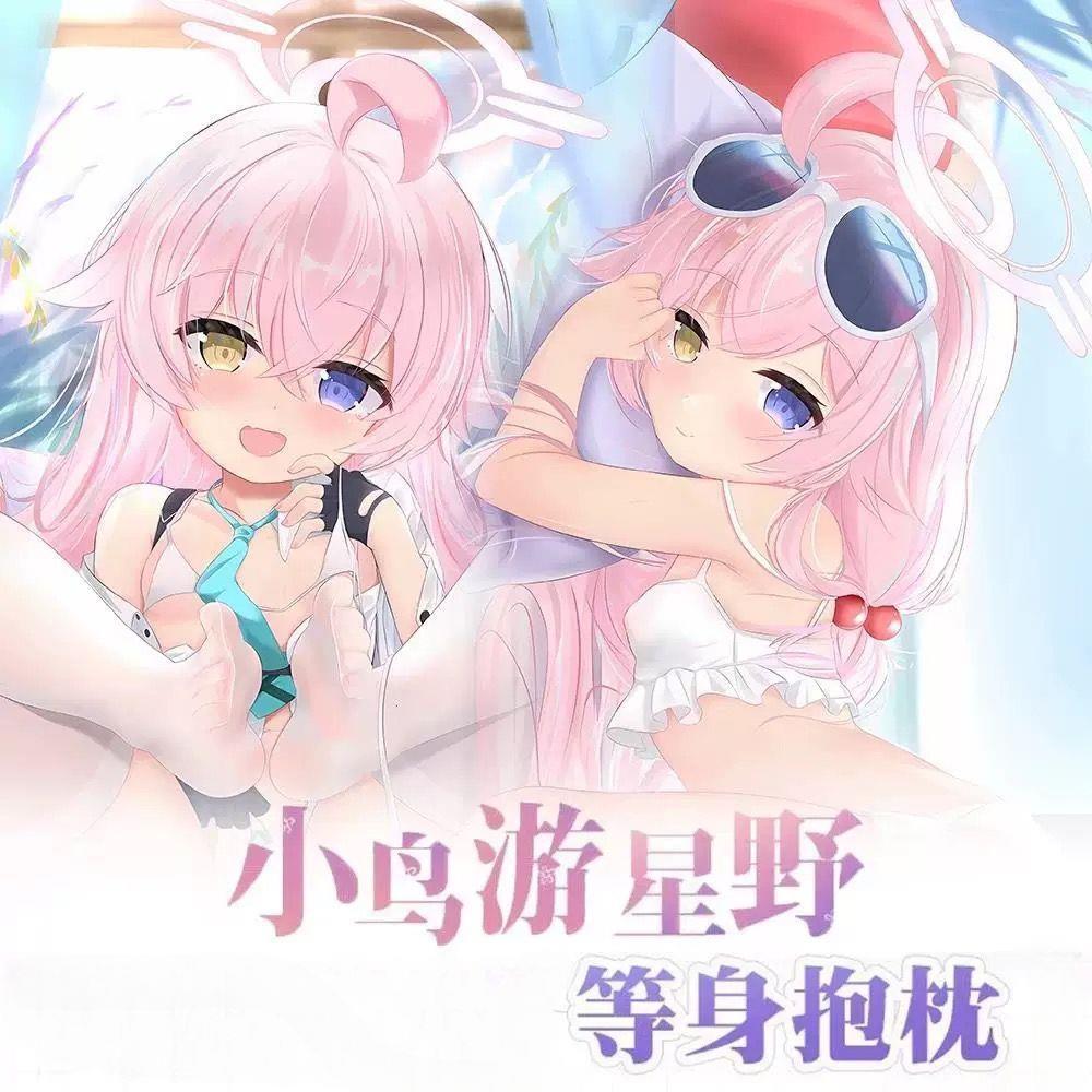小鸟游星野碧蓝档案等身抱枕套二次元周边等身抱枕套宿舍长条枕
