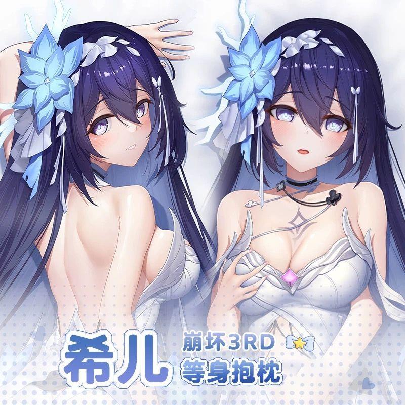 崩坏希儿等身抱枕套二次