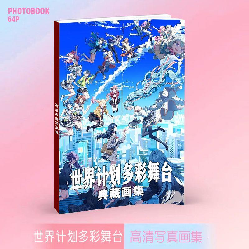 新品世界计划多彩舞台画