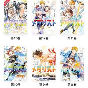 全套金牌得主漫画本册1-13舞冰的祈愿 鹤舞墨鱼太著 现货速发