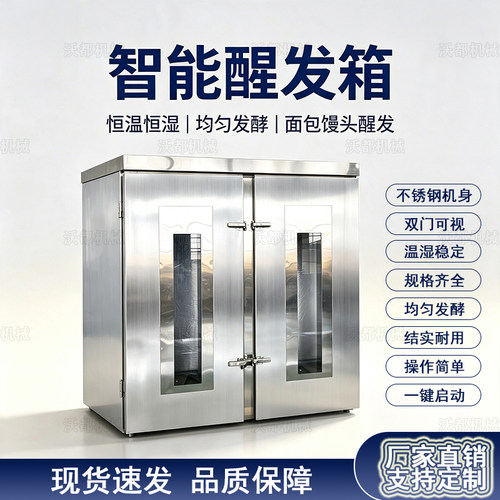 老面商用智能恒温醒发箱大容量