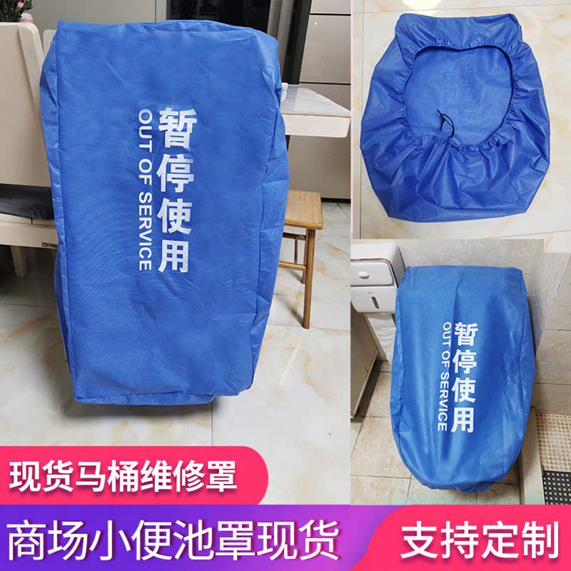 维修现货防尘罩马桶罩商场罩马桶万能盖巾