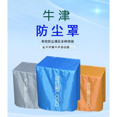 家具防尘套仪器雨水机械货架防子防晒盖布户外防护罩机器设备定做