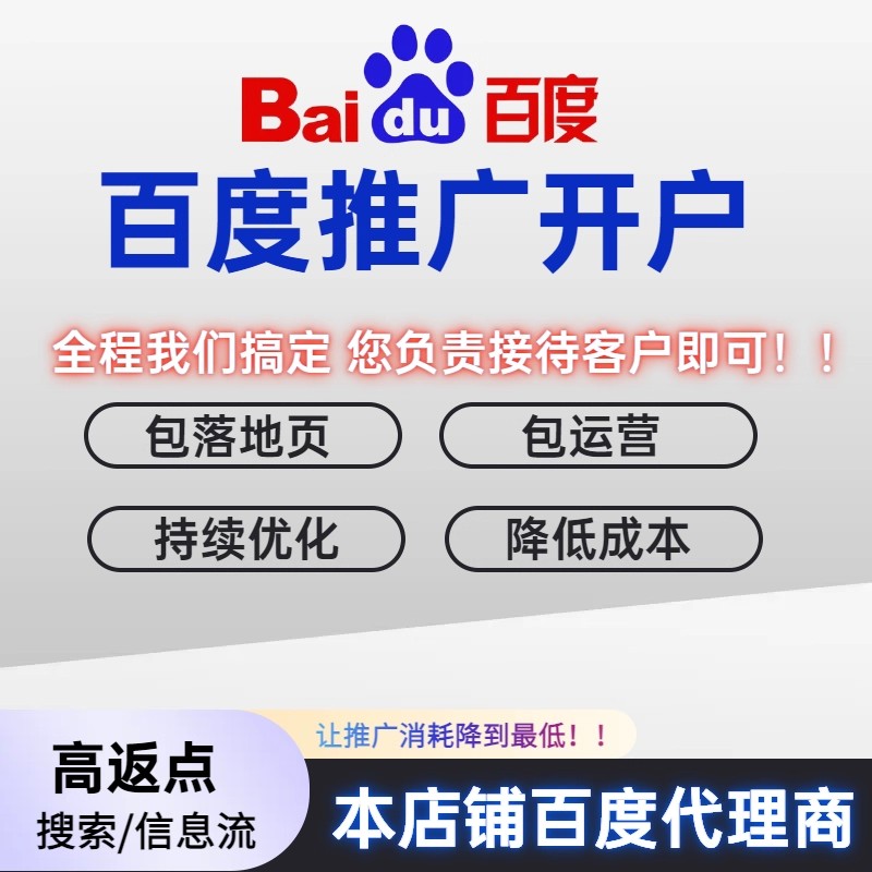 百度首页前3排名置顶投广告推广开户360腾讯uc竞价关键词搜索营销