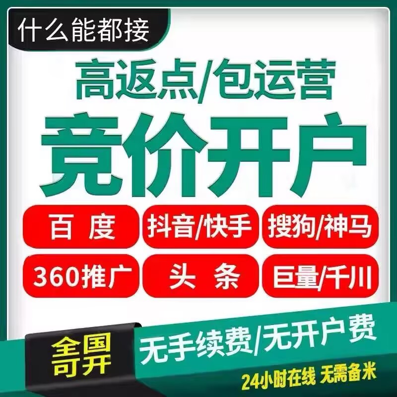 百度推广竞价开户百度广告户返点平面广告设计