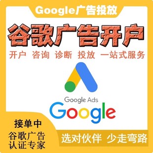 谷歌广告开户Google老户推广海外广告油管TK FB特殊广告投放推广
