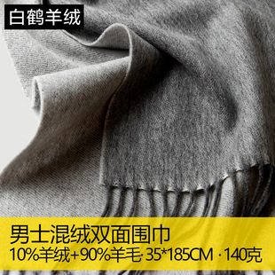 男士男款纯色双面双色羊绒毛围巾秋冬季厚款保暖混绒新款商务