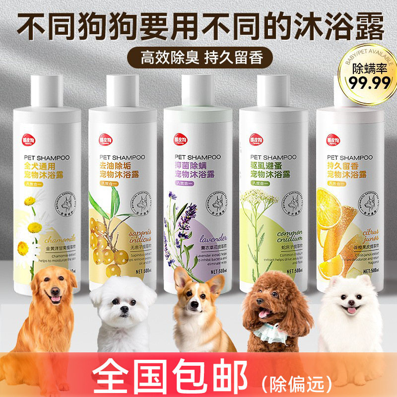 嬉皮狗宠物沐浴露多效合一狗狗除臭沐浴露中小型犬洗澡香波狗浴液