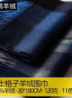 男士格子羊绒围巾格纹条纹蓝色男款cashmere秋冬季加厚款保暖