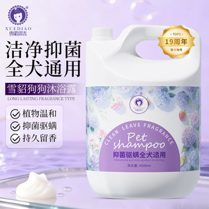 雪貂留香狗狗宠物沐浴露大桶4L装宠物店美容院浴液香波4KG大容量