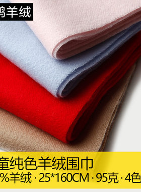 儿童羊绒围巾纯色水波纹粗纺加厚单色秋冬季保暖羊毛围巾亲子围巾