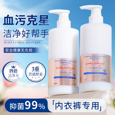 植萃香氛内衣洗衣凝露抑菌久留香防黄去渍内衣洗衣液