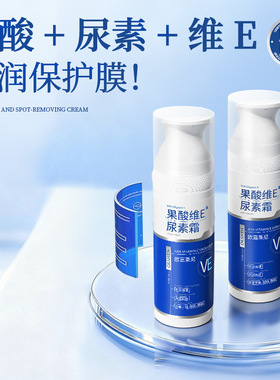 欧嘉莱尼果酸维E尿素霜150ml滋润身体乳全身通用秋冬保湿润肤乳