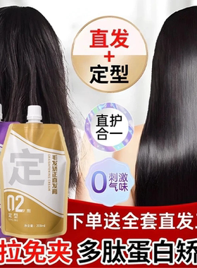 升级款蛋白矫正直发膏离子烫软化剂顺直头发持久柔顺不刺激家用-