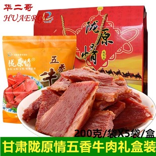 抗饿兰州饱腹卤味辣驴肉陇原情五香卤酱牛肉真空包装主食品礼盒装