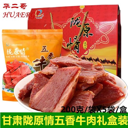 抗饿兰州饱腹卤味辣驴肉陇原情五香卤酱牛肉真空包装主食品礼盒装 - 封面