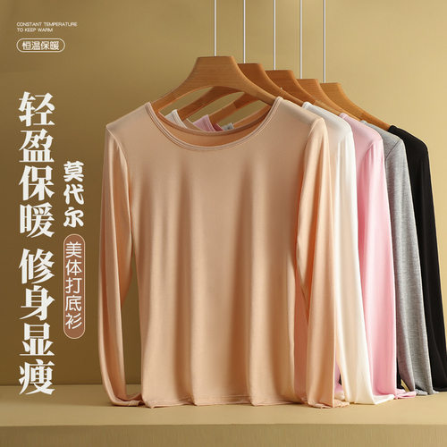 莫代尔保暖女士圆领超薄打底衫