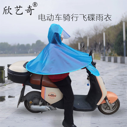 【欣艺奇】骑行飞碟雨衣大人电瓶车雨服女士成人可折叠透气电动车