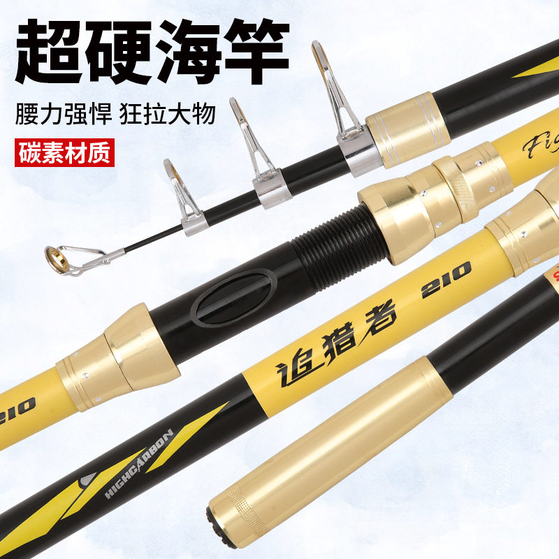 鱼竿碳素海竿6层布金属轮座后堵带地插硬调渔具钓竿远投竿鱼杆